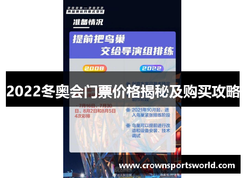 2022冬奥会门票价格揭秘及购买攻略