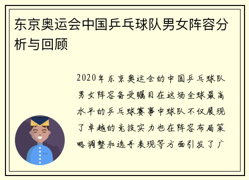 东京奥运会中国乒乓球队男女阵容分析与回顾